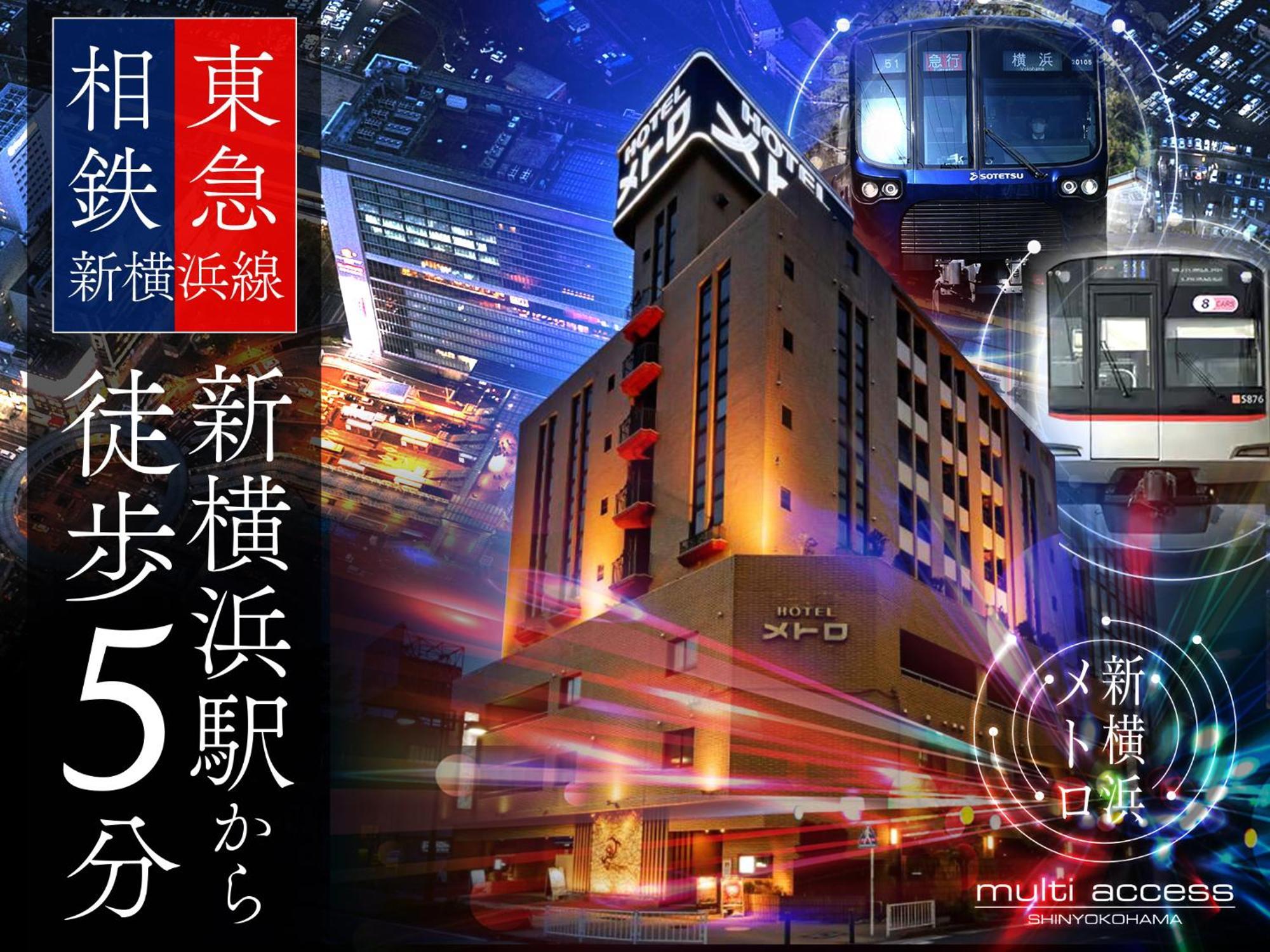地铁情趣酒店（仅限成人） 横滨 外观 照片