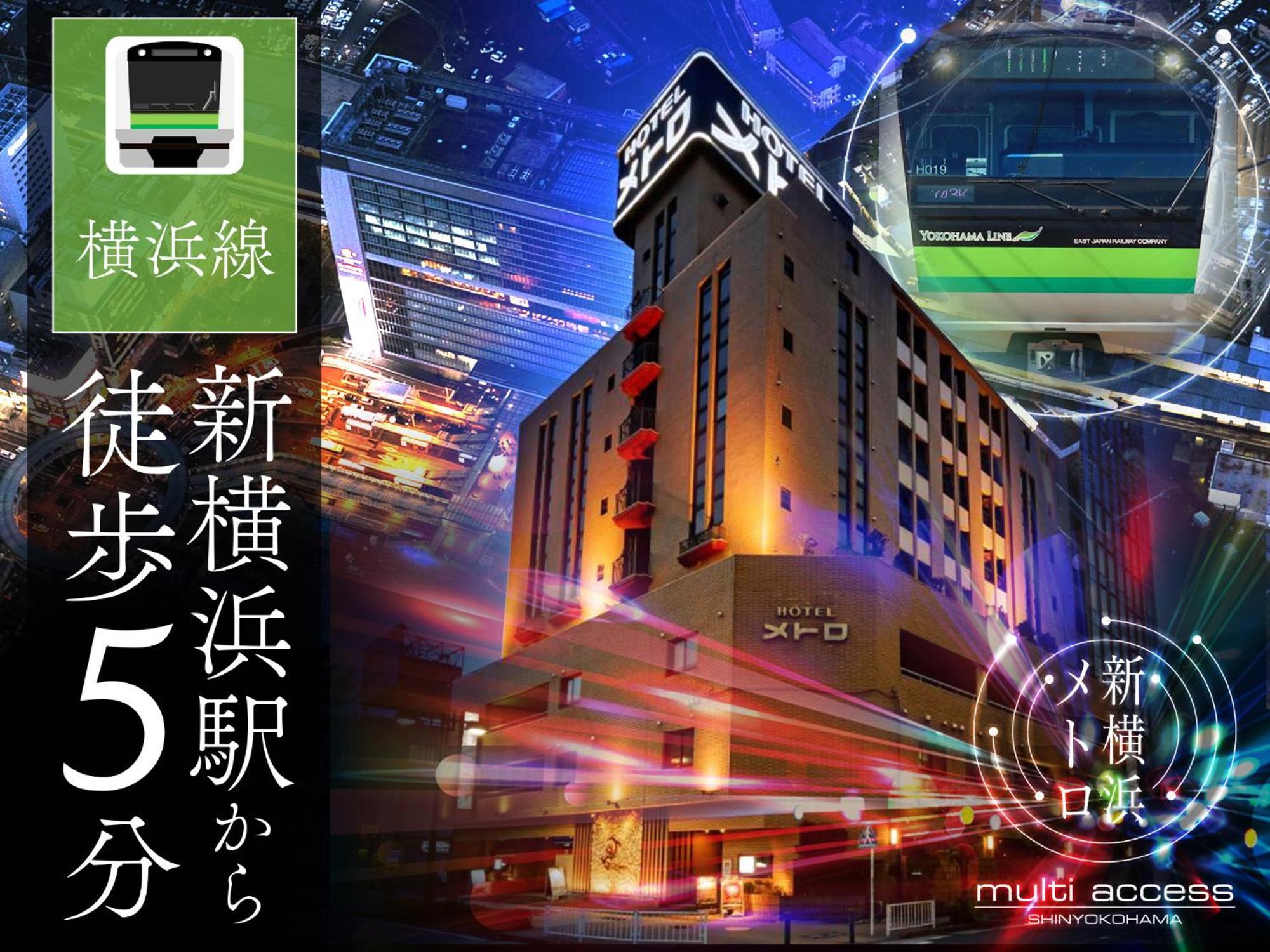地铁情趣酒店（仅限成人） 横滨 外观 照片